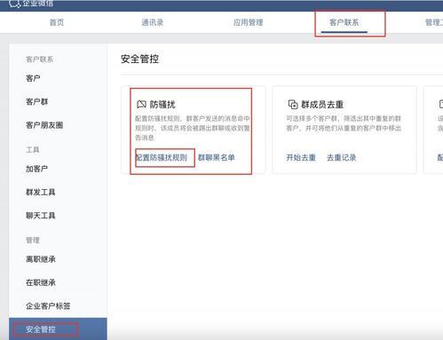 企业微信群管理与自动踢人功能详解——以群企云商网为例