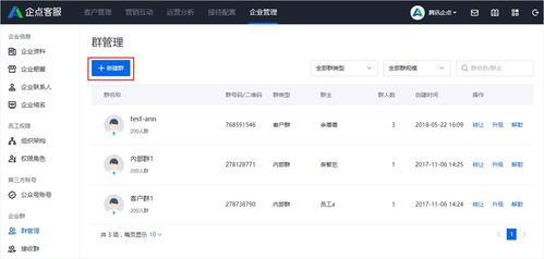 腾讯企点客服企业群创建全攻略 从建群到高效运营的实践指南